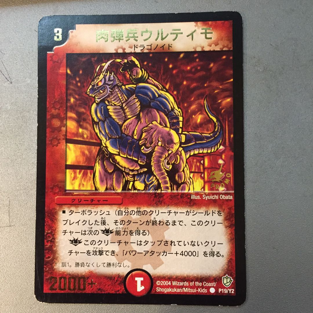 肉弾兵ウルティモ(プロモ)