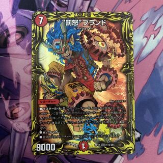 “罰怒”ブランド(20thレア仕様)