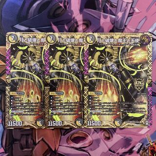 月と破壊と魔王と天使　3枚