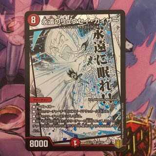 永遠のリュウセイ・カイザー