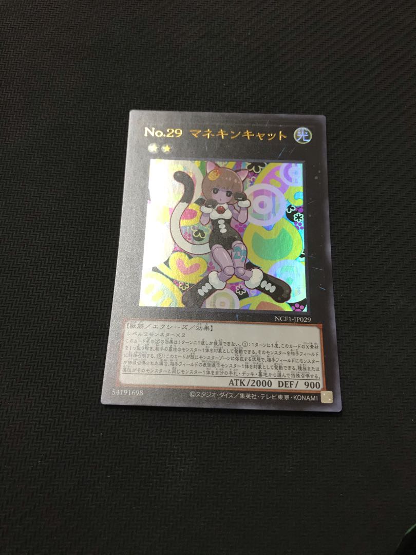 遊戯王　No.29 マネキンキャット　ウルトラ