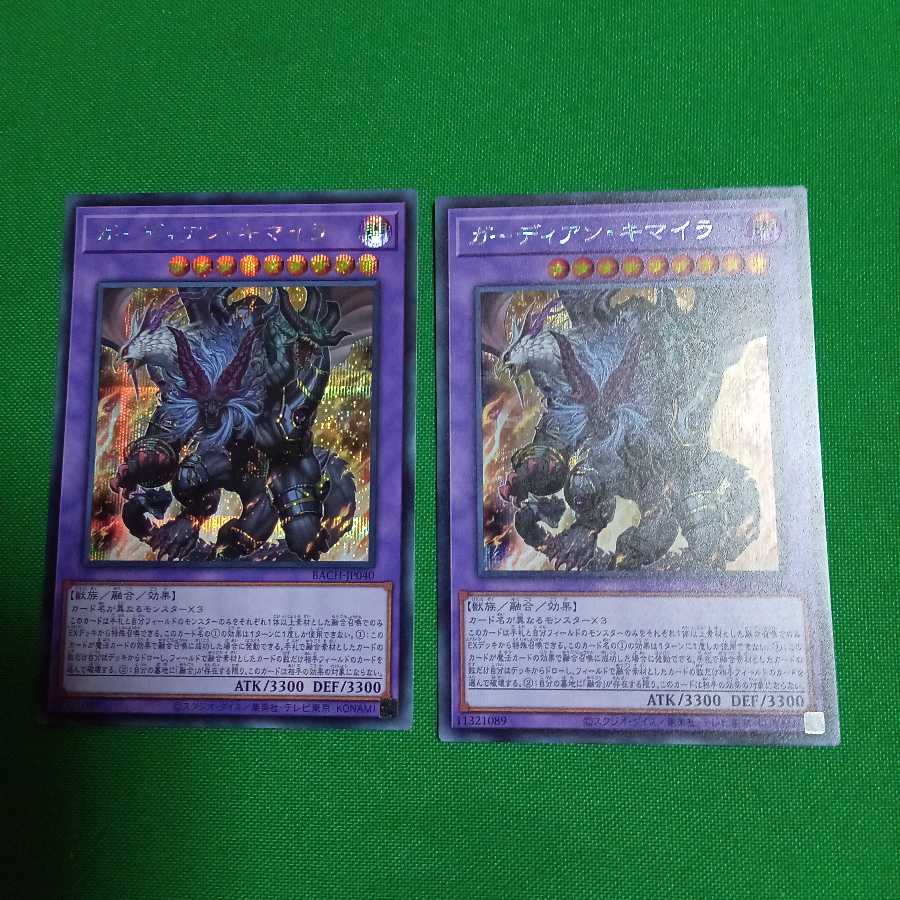 ガーディアン・キマイラ シークレットレア