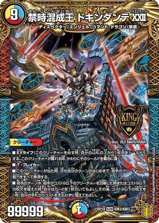 Forbidden Time Mixed King Dokindante XXII 1枚
