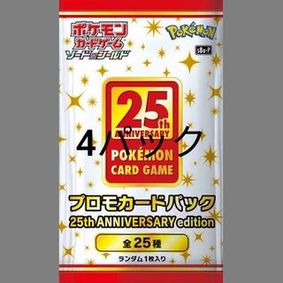 25th anniversary collection プロモ　4パック