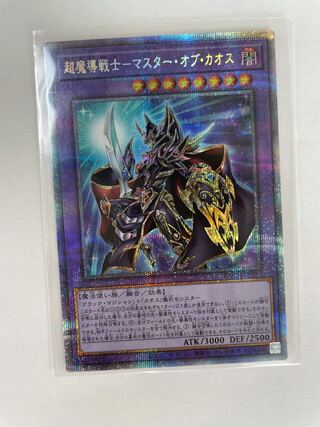 超魔導戦士-マスター・オブ・カオス プリズマティックシークレットレア