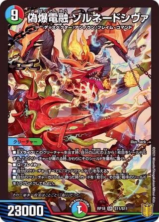 False Bomb Denken Fusion Zornado Shiva