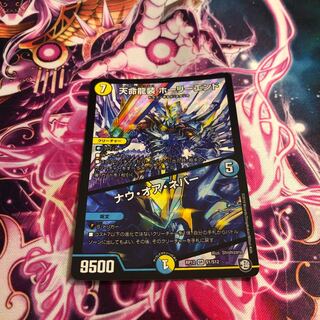 天命龍装 ホーリーエンド/ナウ・オア・ネバー