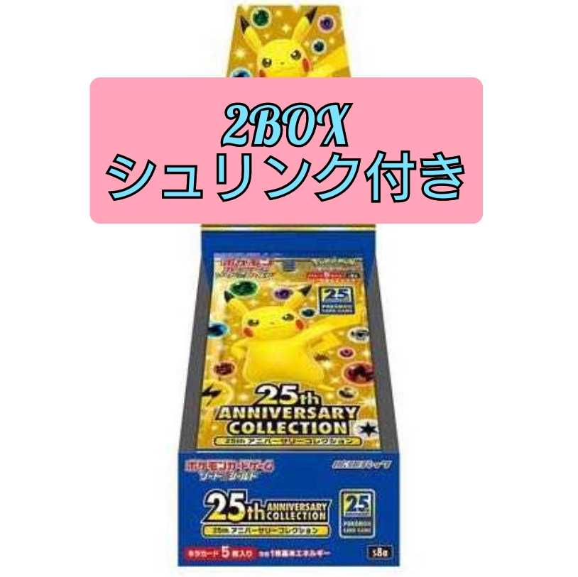 ポケカ アニバーサリー シュリンク付きBOX×2