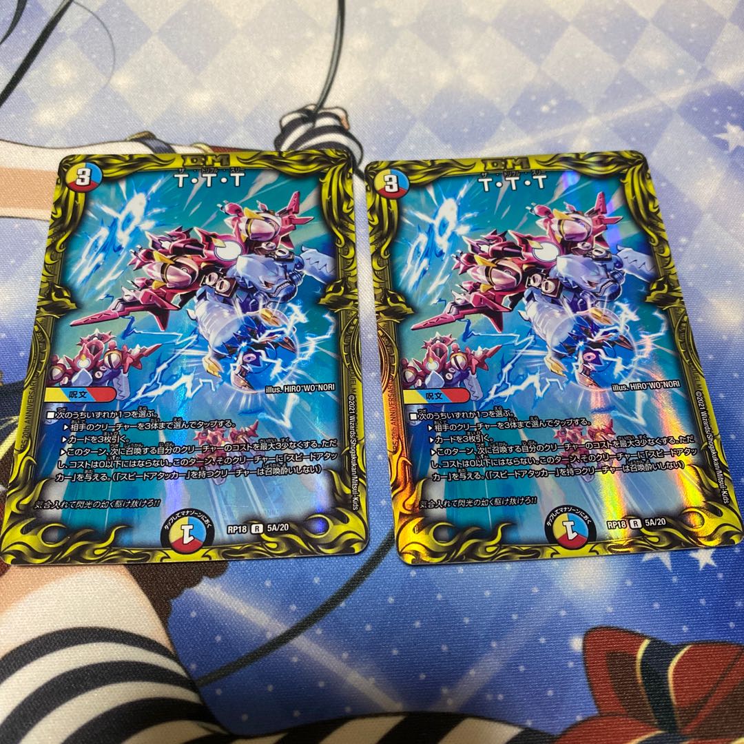 T・T・T(20thレア仕様)