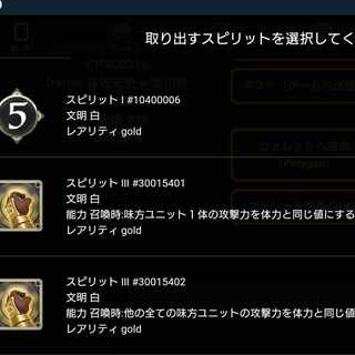 ミネルヴァから取り出せるスピリットどれか1つ