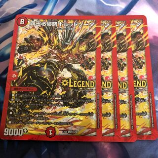 覇王る侵略ドレッドゾーン4枚