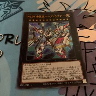 NO.99 希望皇ホープドラグナー