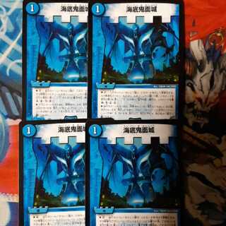 海底鬼面城 4枚