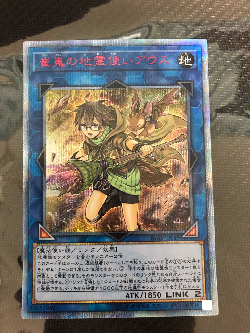 崔嵬の地霊使いアウス 20thシークレットレア　遊戯王