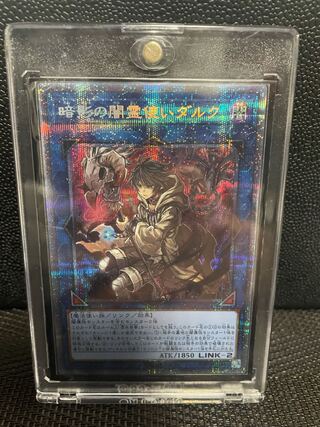 暗影の闇霊使いダルク プリズマティックシークレットレア