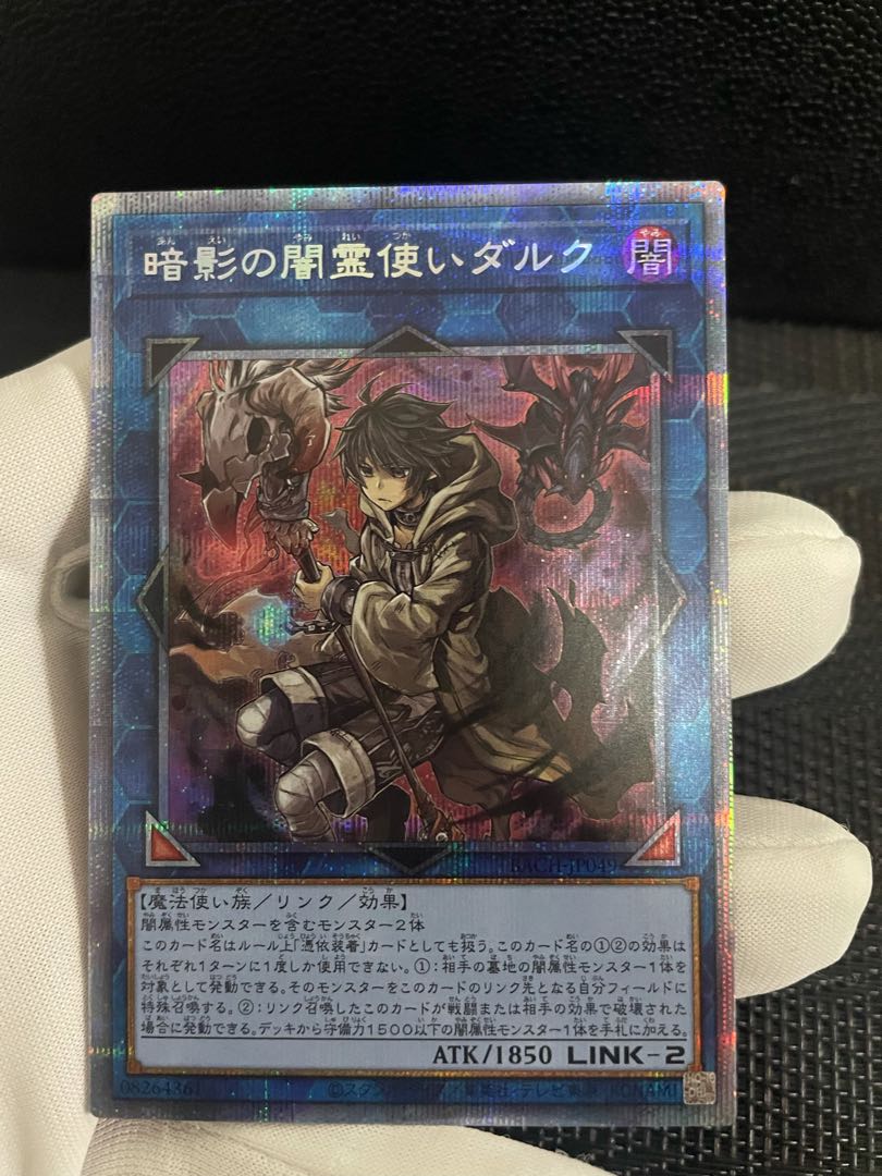 暗影の闇霊使いダルク プリズマティックシークレットレア