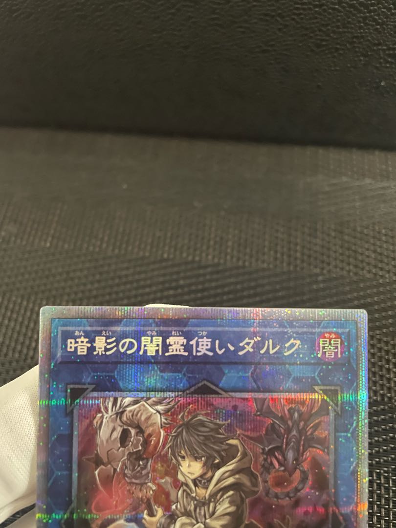 暗影の闇霊使いダルク プリズマティックシークレットレア