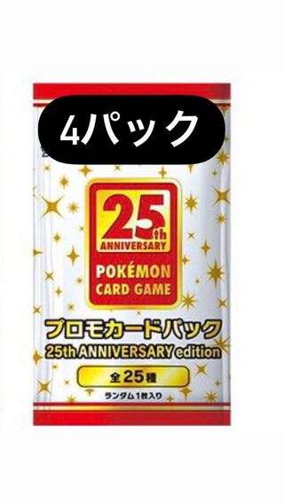 25th anniversary collection プロモパック