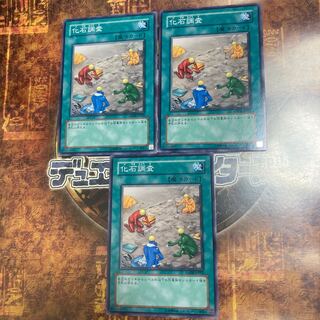 遊戯王★化石調査★ノーマル三枚★