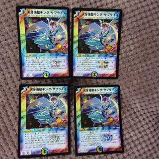 天牙海聖キング・サプライズ