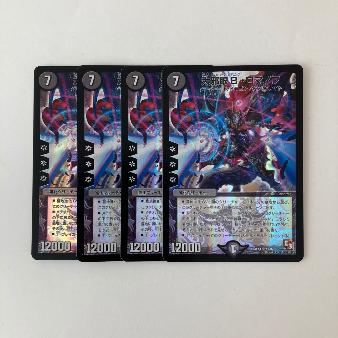 F8 大邪眼B・ロマノフ SR 4枚 デュエマ トレトレ