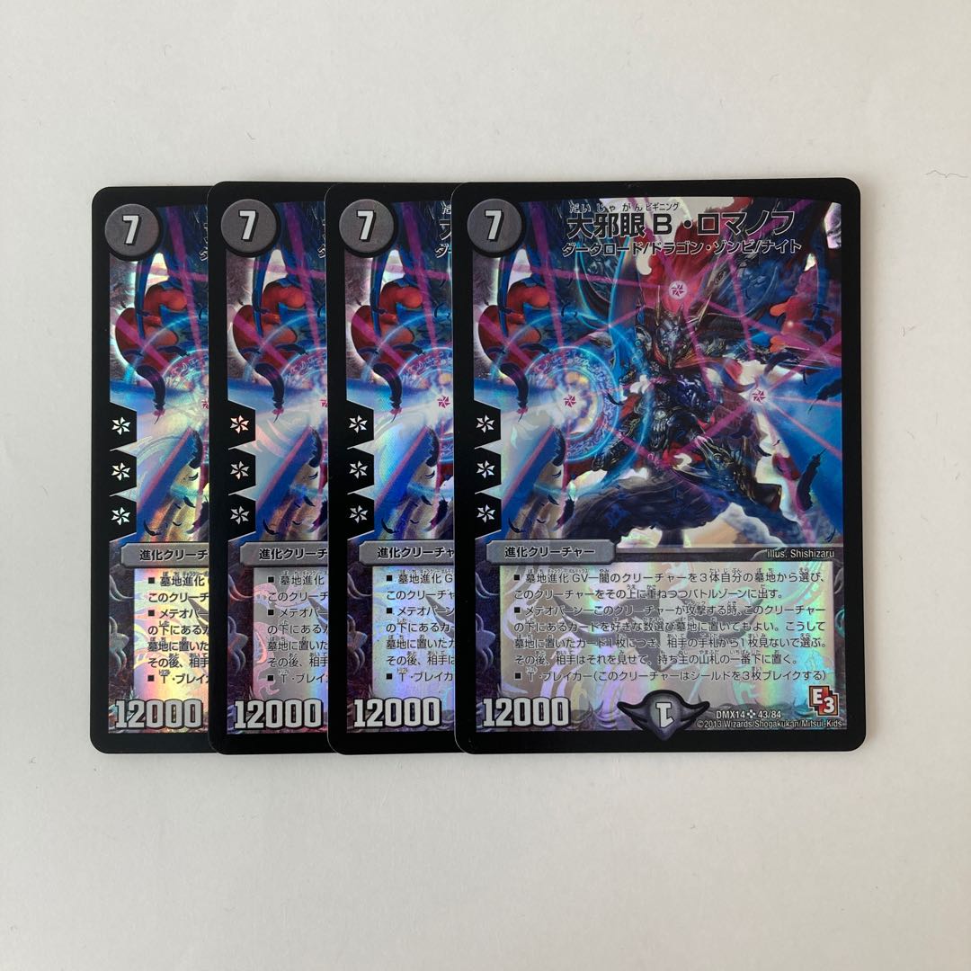 F9 大邪眼B・ロマノフ SR 4枚 デュエマ トレトレ