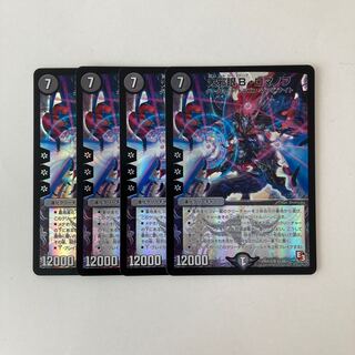 F9 大邪眼B・ロマノフ SR 4枚 デュエマ トレトレ
