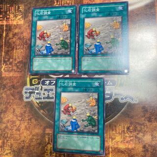 遊戯王★化石調査★ノーマル三枚★2
