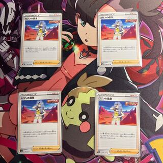 カリンの信念 4枚セット