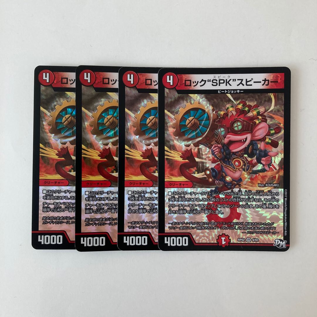 F44 Rock "SPK" Speaker VR 4 pieces DUEMA TREATLE