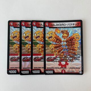 F52 HAJIKERO・バクチック VR 4枚 デュエマ トレトレ