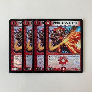 F57 熱血龍 グランドスラム VR 4枚 デュエマ トレトレ