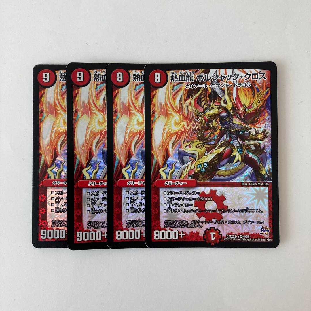 F65 Hot Blood Dragon Borshak Cross VR, 4 DUEMA TREATLE