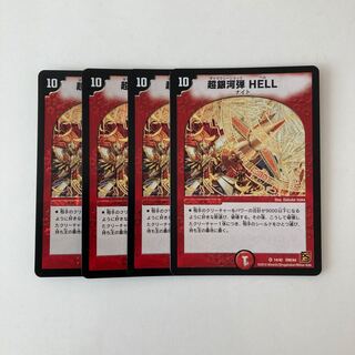 F78 超銀河弾 HELL VR 4枚 デュエマ トレトレ