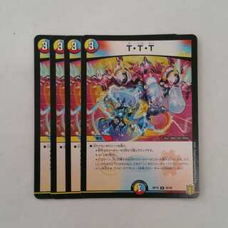 T・T・T　４枚