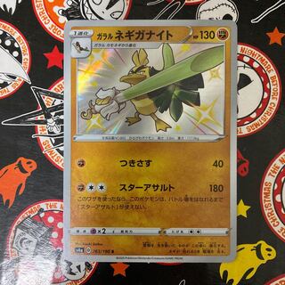 [50%オフ！260円→130円][色違い！]ガラルネギガナイト