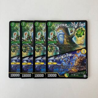 F108 マナの長老 ジョウモン爺｜枯れ葉マナ隠し VR 4枚 デュエマ