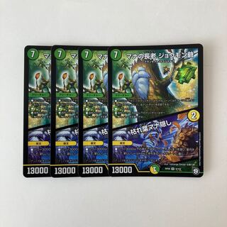 F109 マナの長老 ジョウモン爺｜枯れ葉マナ隠し VR 4枚 デュエマ