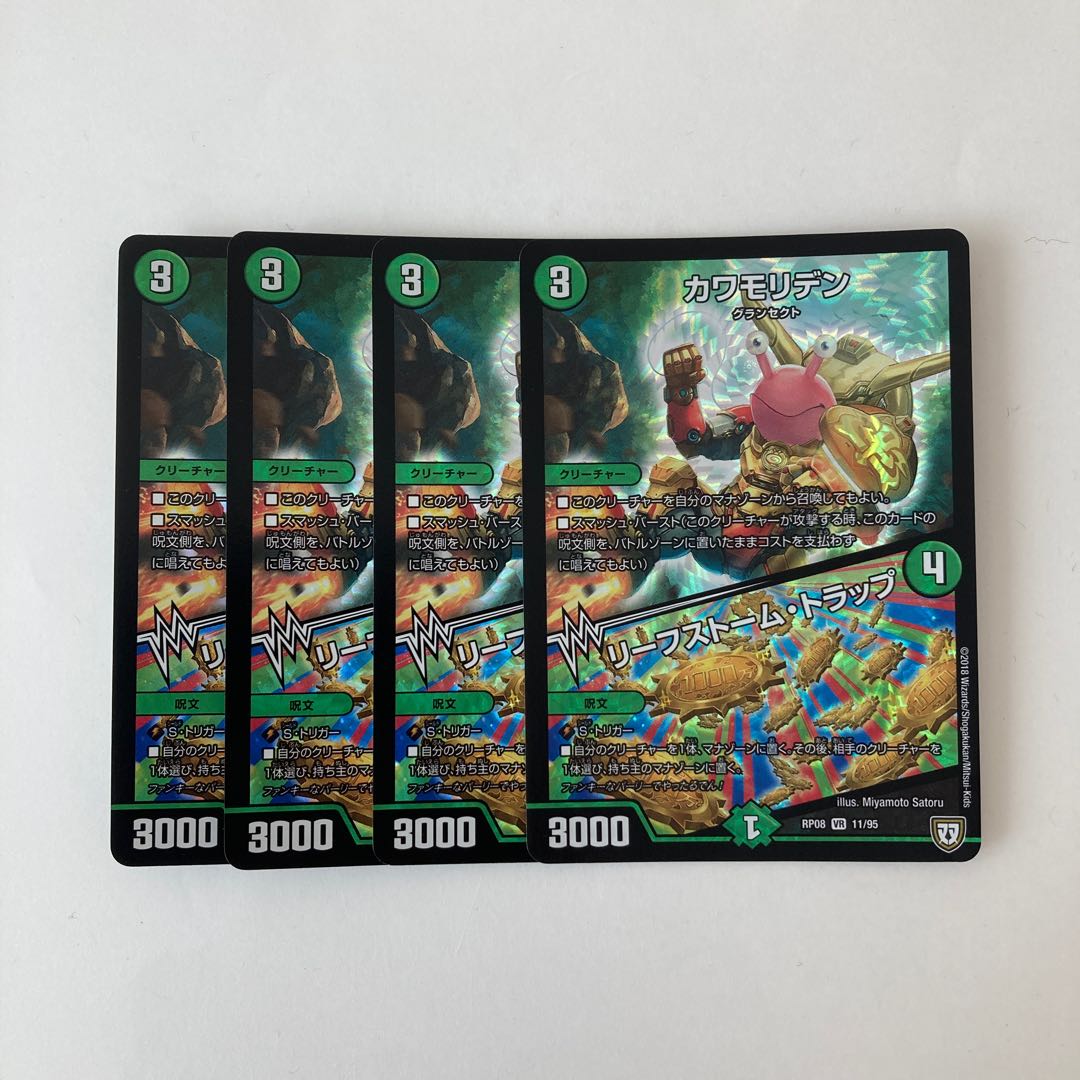 専用（2点）F117 カワモリデン｜リーフストーム・トラップ  トレトレ