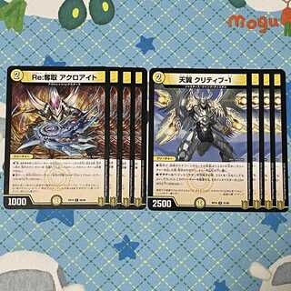 Re:奪取 アクロアイト、天翼 クリティブ-1  各4枚8枚セット