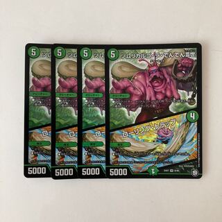 F149 Zumrikargo La Den Den III｜Rolling Trap VR 4 sheets