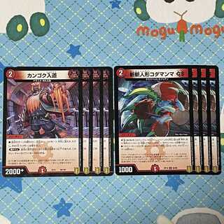 斬斬人形コダマンマGS、カンゴク入道　各4枚8枚セット