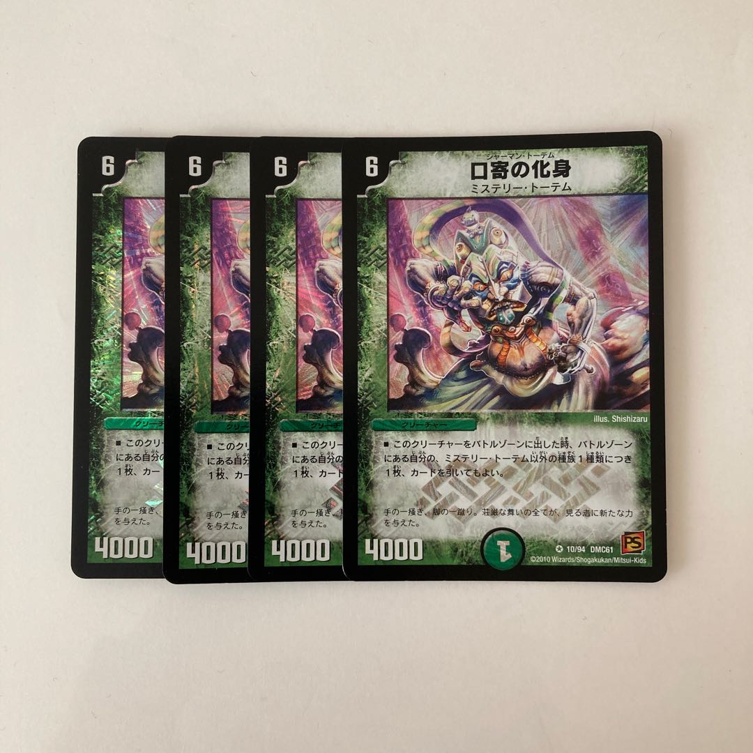 F174 口寄の化身 VR 4枚 デュエマ トレトレ