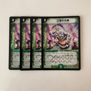 F174 口寄の化身 VR 4枚 デュエマ トレトレ