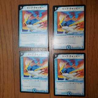 リップ・ウォッピー