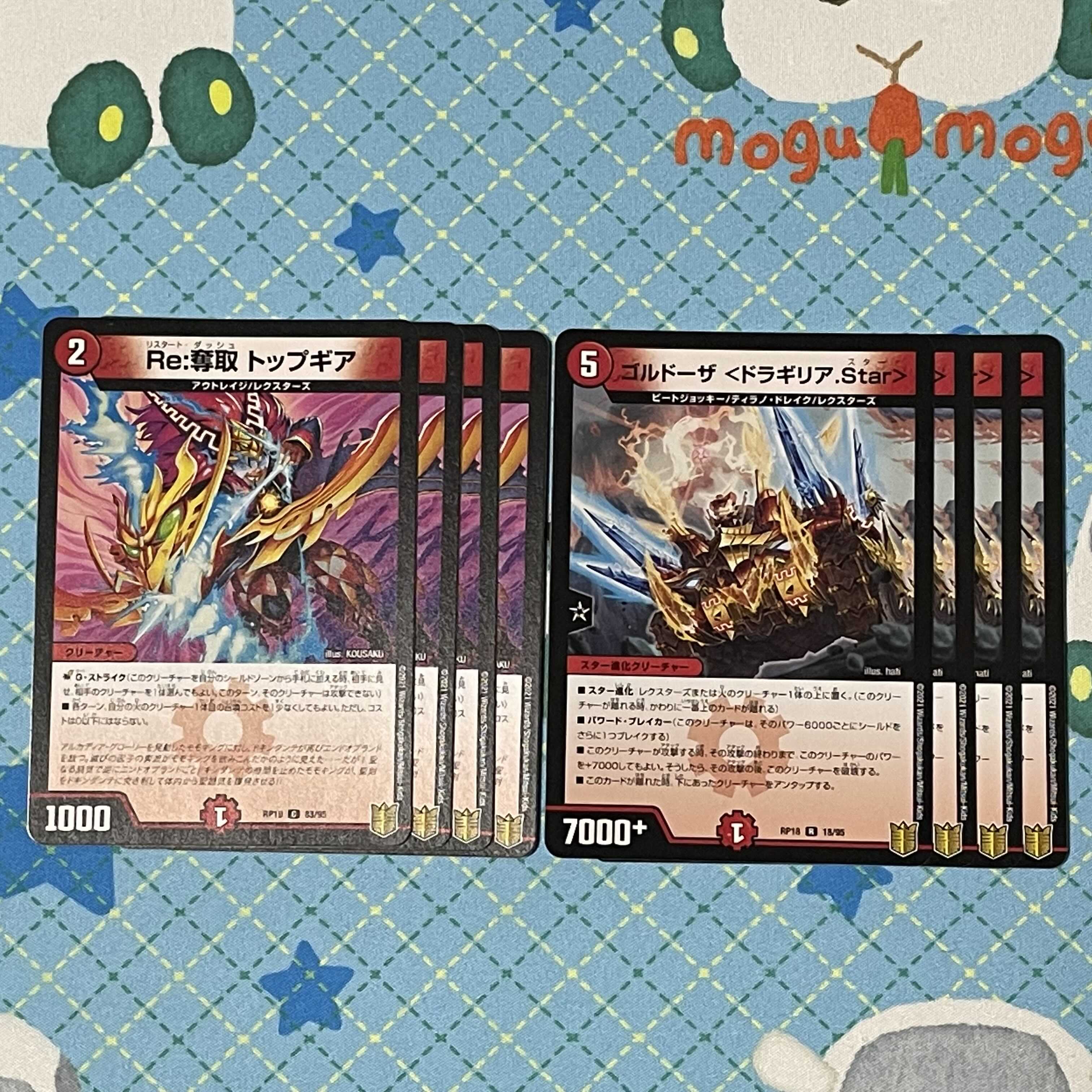 ゴルドーザ <ドラギリア.Star>、Re:奪取 トップギア　各4枚8枚セット