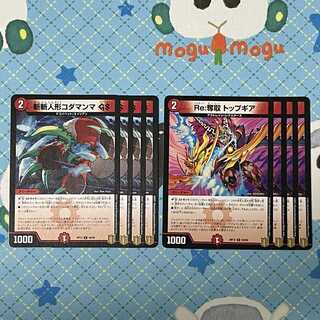 Re:奪取 トップギア、斬斬人形コダマンマGS 各4枚8枚セット