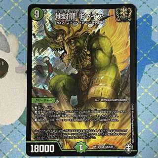 地封龍 ギャイア