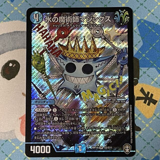 水の魔術師マジックス