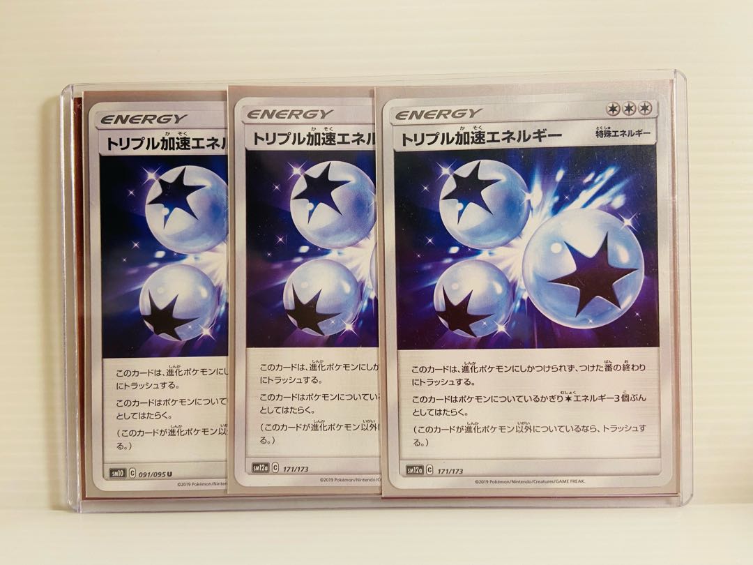 【即日発送】1枚100円 トリプル加速エネルギー